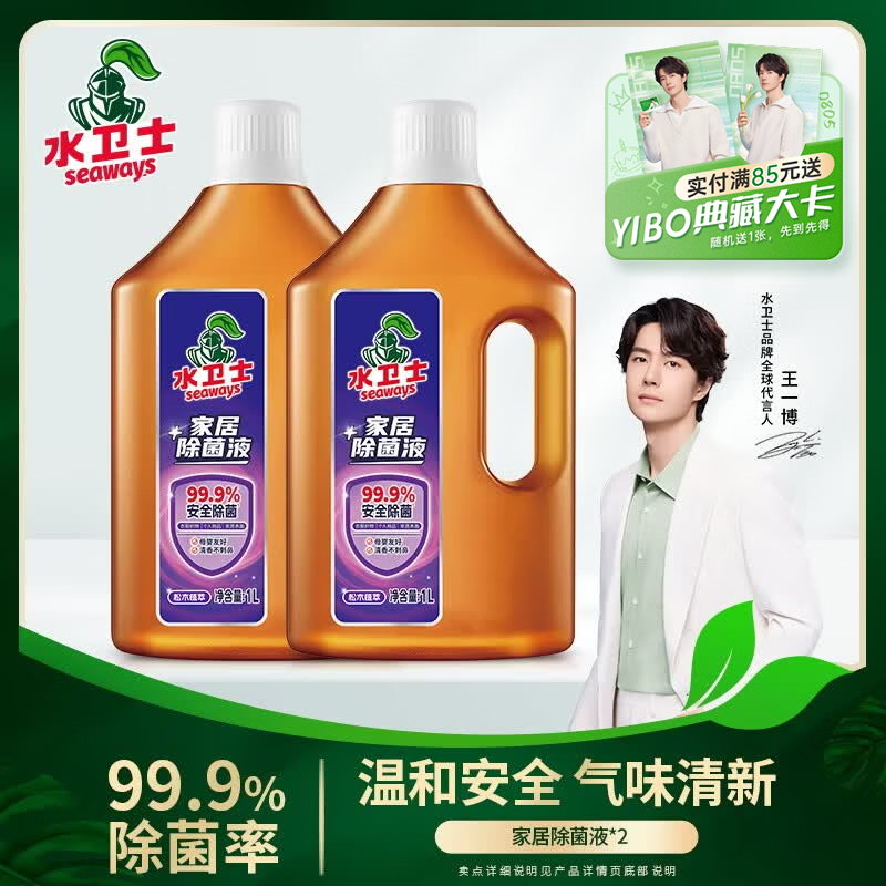 水卫士除菌液99.9%除菌家居地板玩具消毒杀菌母婴内衣物除菌松木清香 【特惠装】除菌液1L*2瓶