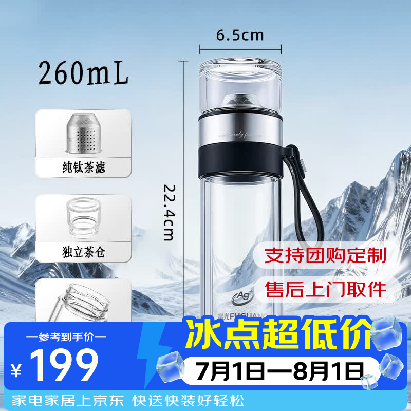 富光钛玻璃杯双层茶水分离泡茶杯高硼硅水杯抗菌男士2026新款送礼 本色260ml 【钛材质+纳米抗菌款】