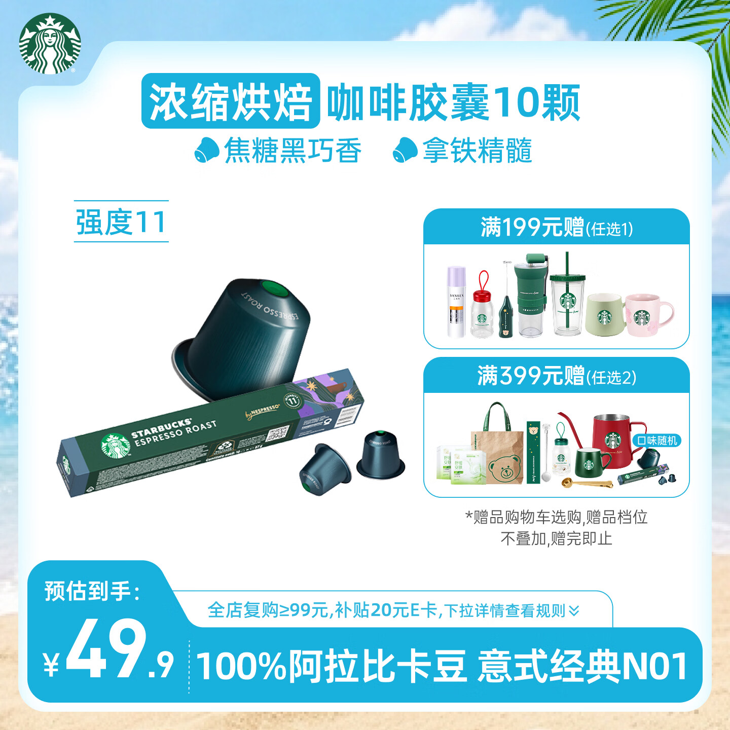 星巴克（Starbucks）胶囊咖啡 意式浓缩重烘黑咖啡 5.5g*10颗 适配Nespresso胶囊机
