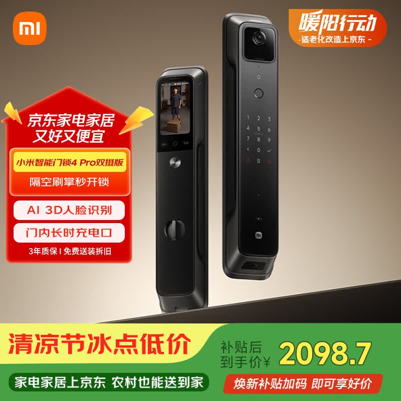 小米智能门锁4 Pro 双摄人脸掌静脉猫眼大屏家用智能门锁