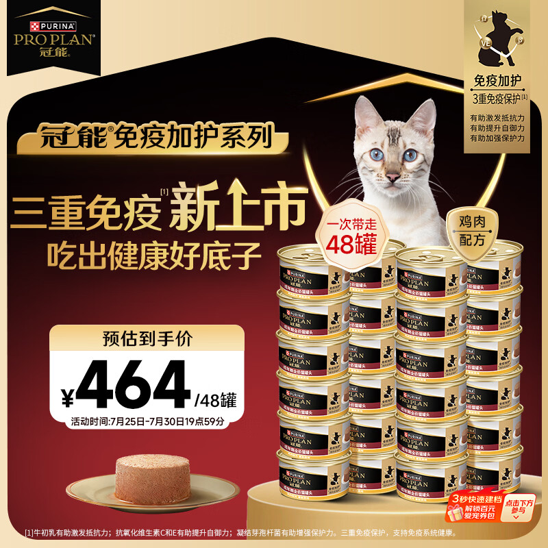 冠能成年期全价猫罐头含鸡肉85g*48罐慕斯主食罐湿粮零食京东自营