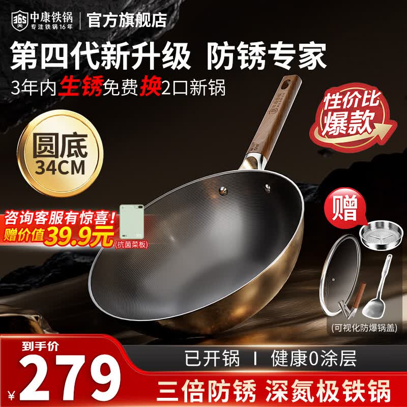 中康第四代铁锅精铁炒锅不粘锅防锈王无涂层氮化不锈电磁炉燃气通用 第4代深氮极铁锅圆底 34cm 套装(带蘑菇铲、蒸屉)