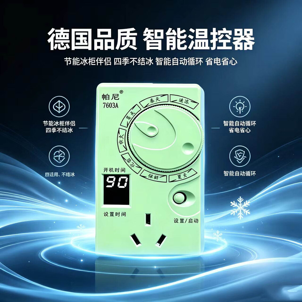 冰箱温控器通用可搭公牛冰箱知音外置全自动恒温调节节能控制器 冰箱温控器通用 京东折扣/优惠券