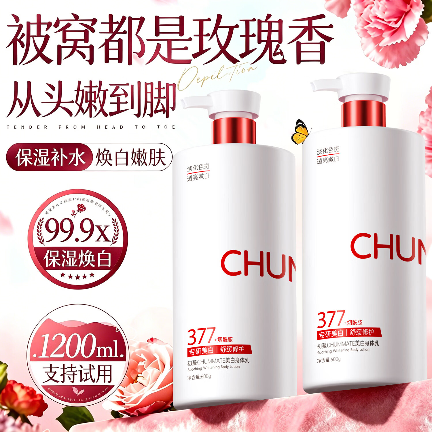 初蔓美白身体乳男女士持久留香72小时香体补水保湿干燥皮肤全身变润肤 【超值两瓶套装】留香身体乳600g*2 【大型商超TOP榜】美白香氛身体乳第1名