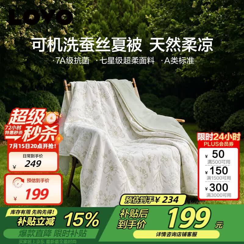 LOVO罗莱100%蚕丝被 A类抗菌被子空调被双人夏凉被夏季约2.6斤200*230