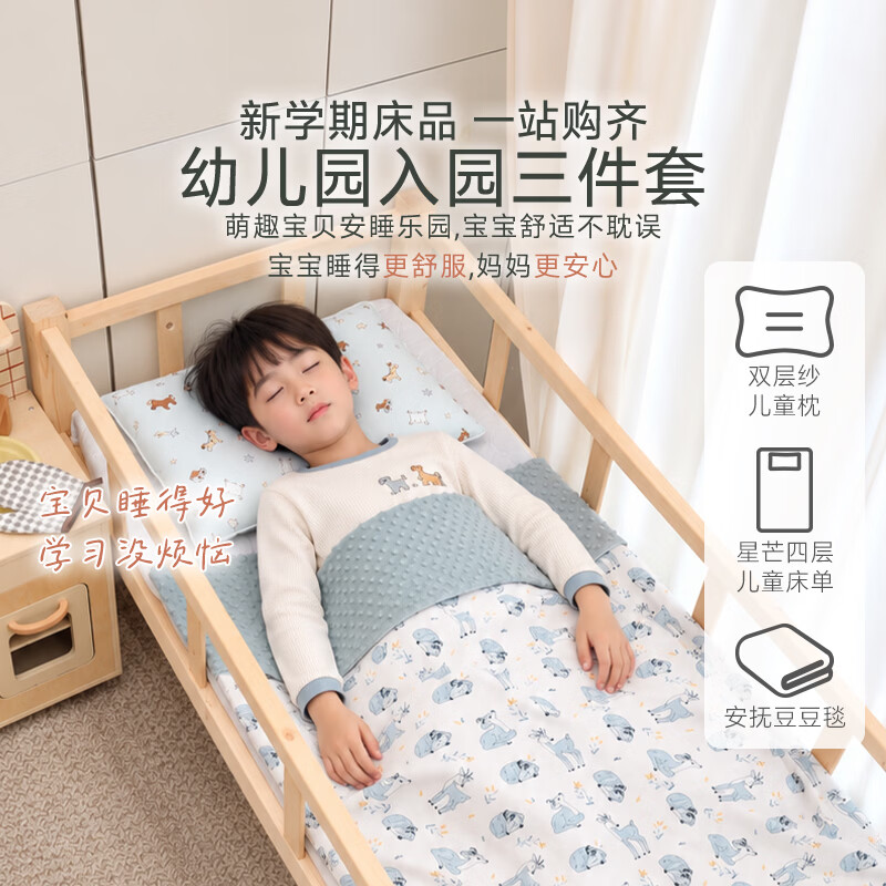 雅赞(YAZAN)幼儿园专用三件套男女包用床单豆豆毯枕头床品套件亲肤A类 宁静蓝 枕头+床单+豆豆毯【四季可用】 京东折扣/优惠券