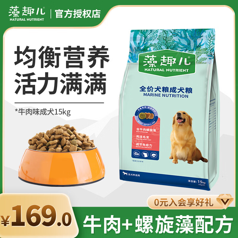 麦富迪狗粮  藻趣金毛哈士奇拉布拉多通用型成犬粮宠物主粮 牛肉味成犬15kg
