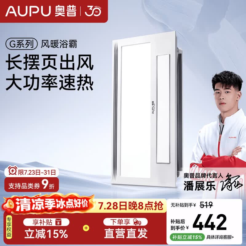奥普【咨询领券】风暖浴霸暖风照明排气一体摆风速暖浴室暖风机S11