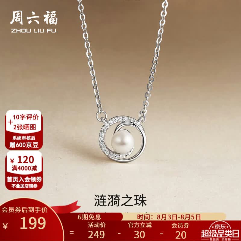 周六福S925银饰淡水珍珠项链女涟漪之珠链坠生日礼物 链坠链长40+5cm