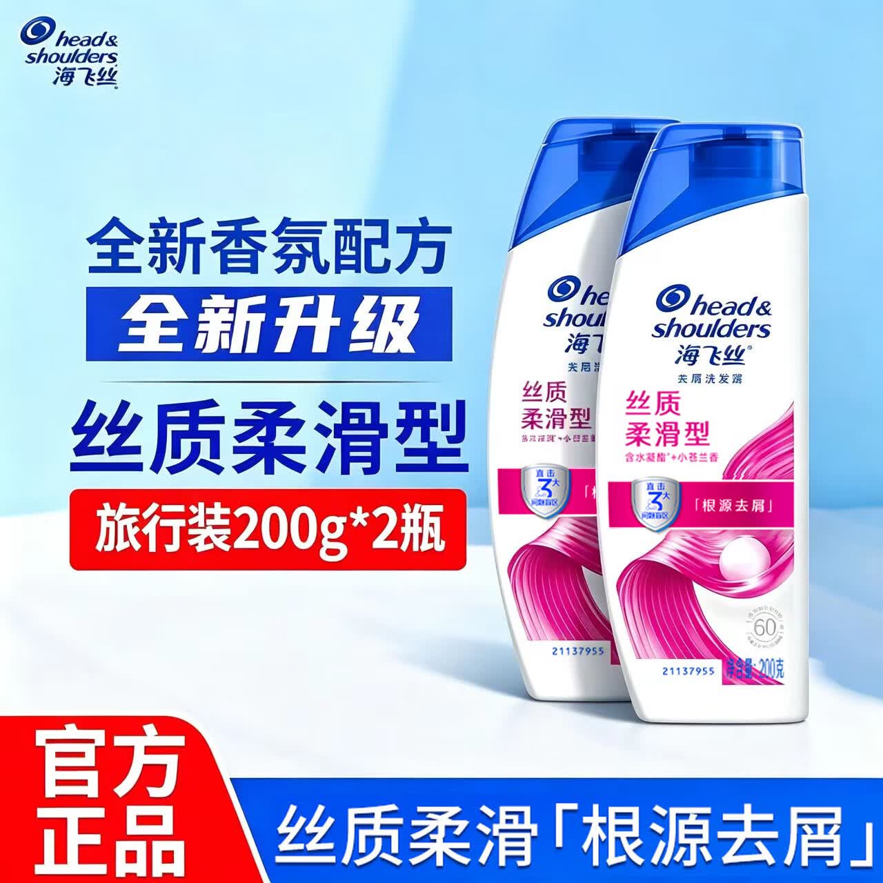 海飞丝洗发水去屑丝质柔滑200g滋润清爽保湿柔顺洗头膏大瓶家用女士男士通用 【丝质柔滑】200g*2瓶