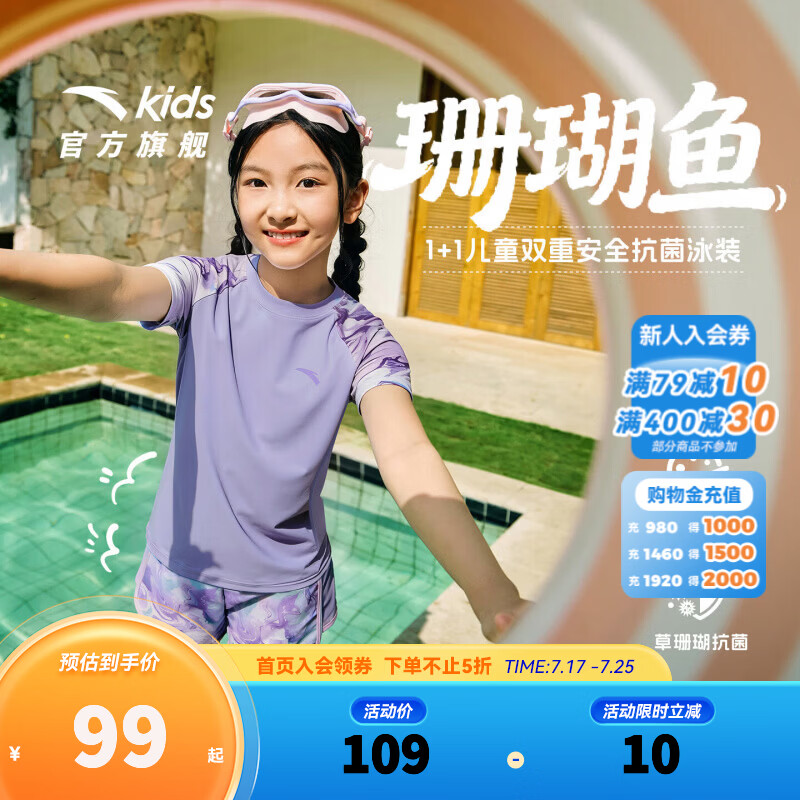 安踏儿童女童泳装分体泳衣泳裤珊瑚鱼2026年夏季新款防晒抗菌游泳套装 紫色-1 110