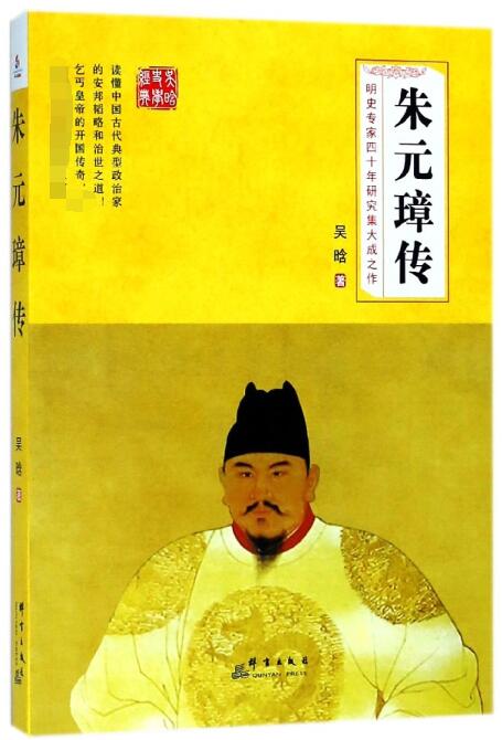 朱元璋传