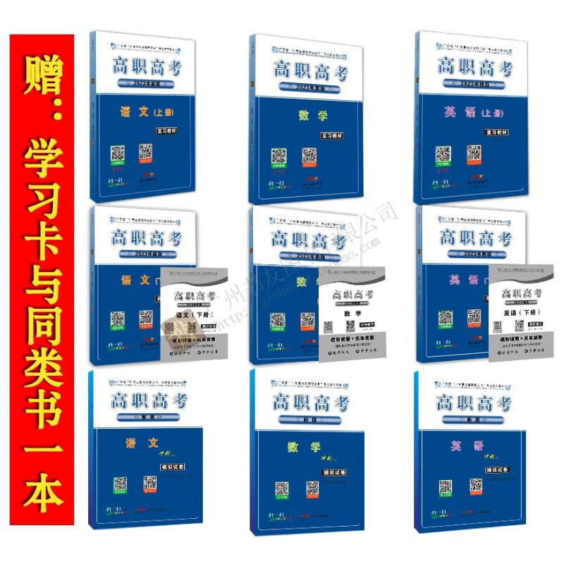 正版现货2023高职高考语数英一套12本（含试卷） 广东3+证书教材