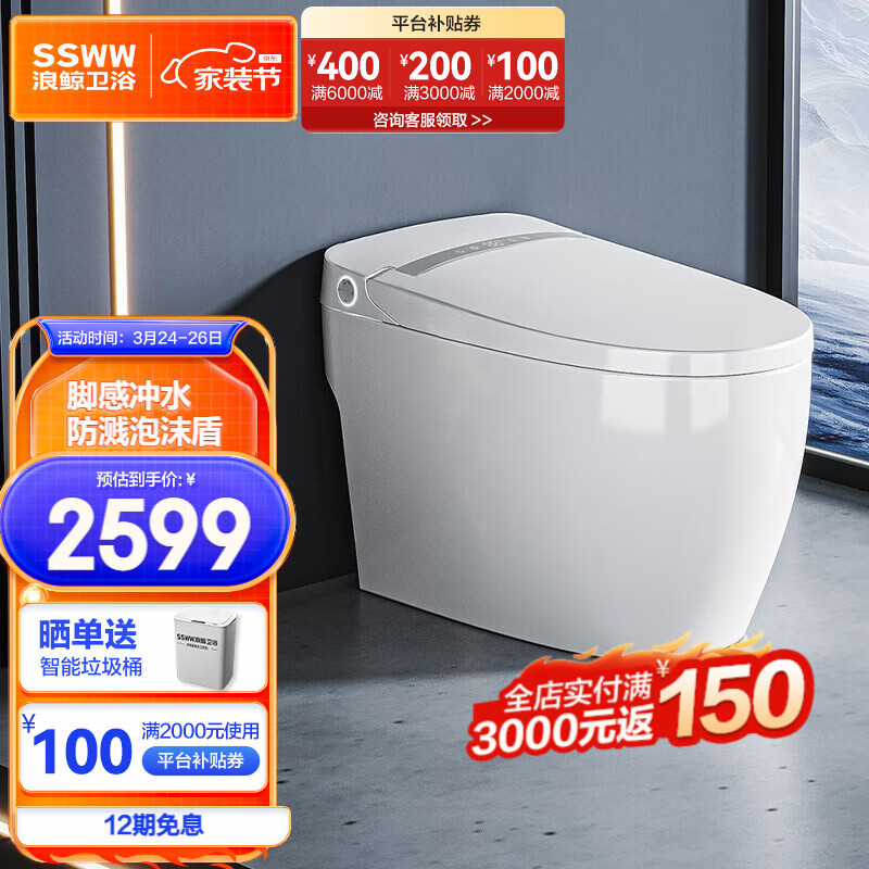 浪鲸SSWW 卫浴智能马桶零水压家用一体自动坐便器座便器脚感冲水泡沫盾 零水压 脚感/泡泡盾-标配版008A 300mm坑距【配件齐全】
