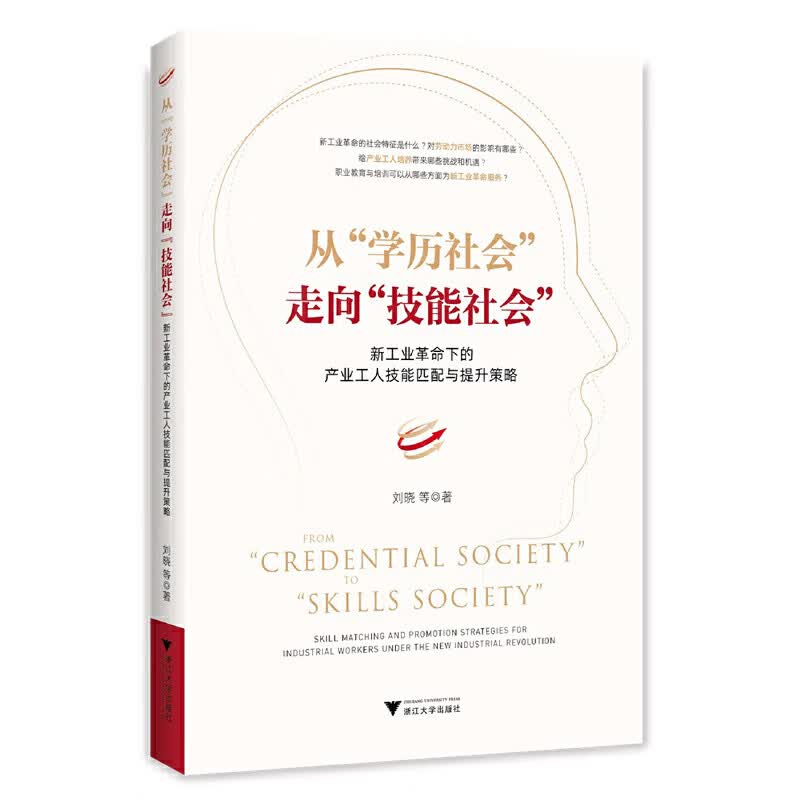 从“学历社会”走向“技能社会”:新工业革命下的产业工人技能匹配与提升策略属于什么档次?