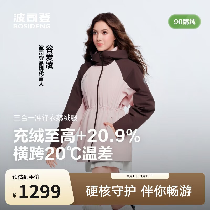 波司登鹅绒冲锋衣羽绒服叠变女士短款户外防风明星同款三合一外套