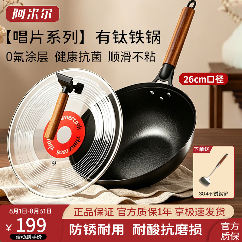 阿米尔唱片铁锅炒锅不粘锅平底锅炒菜铁锅防生锈精铁锅电磁炉炉燃灶通用 唱片铁锅 26cm
