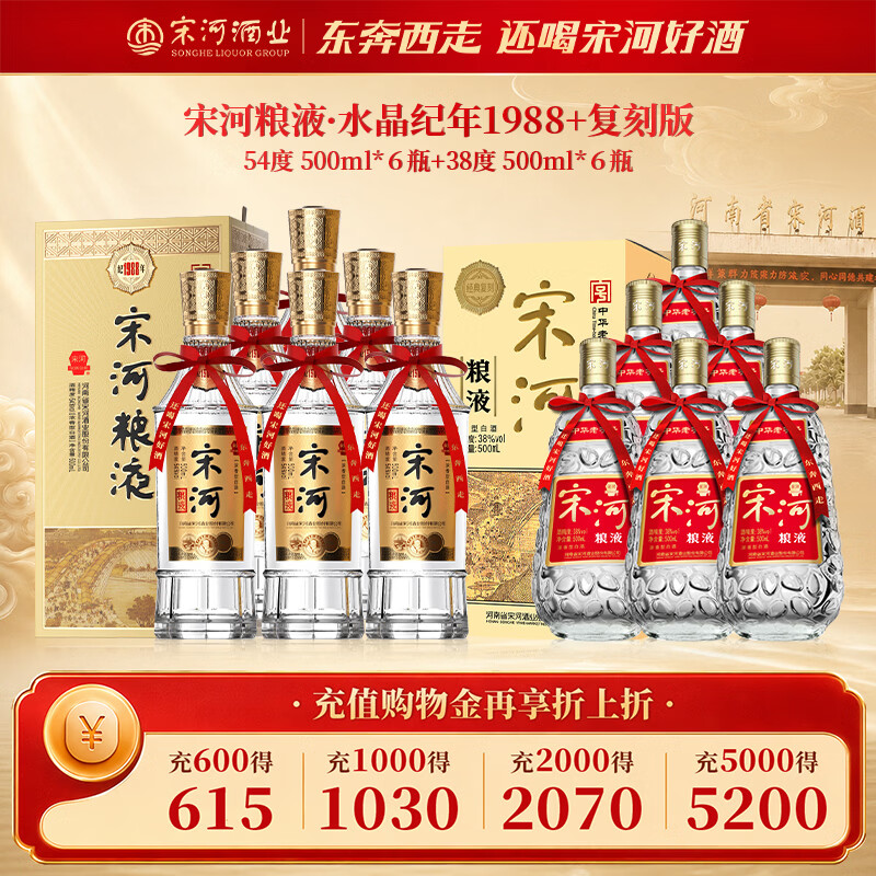 宋河粮液 纪年1988浓香型白酒54度500ml*6瓶+复刻瓜子瓶38度500ml*6瓶 500mL 12瓶 54度纪年1988整箱装+38度复刻瓜子瓶整箱装