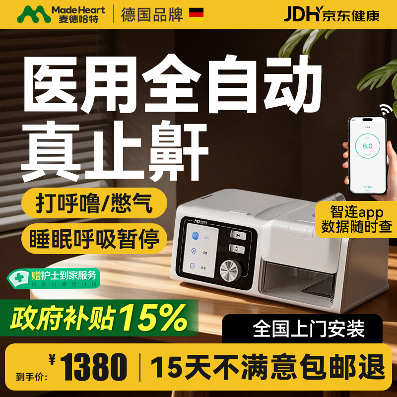 麦德哈特呼吸机打呼噜医用全自动无创止鼾器症家用睡眠呼吸暂停单水平便携