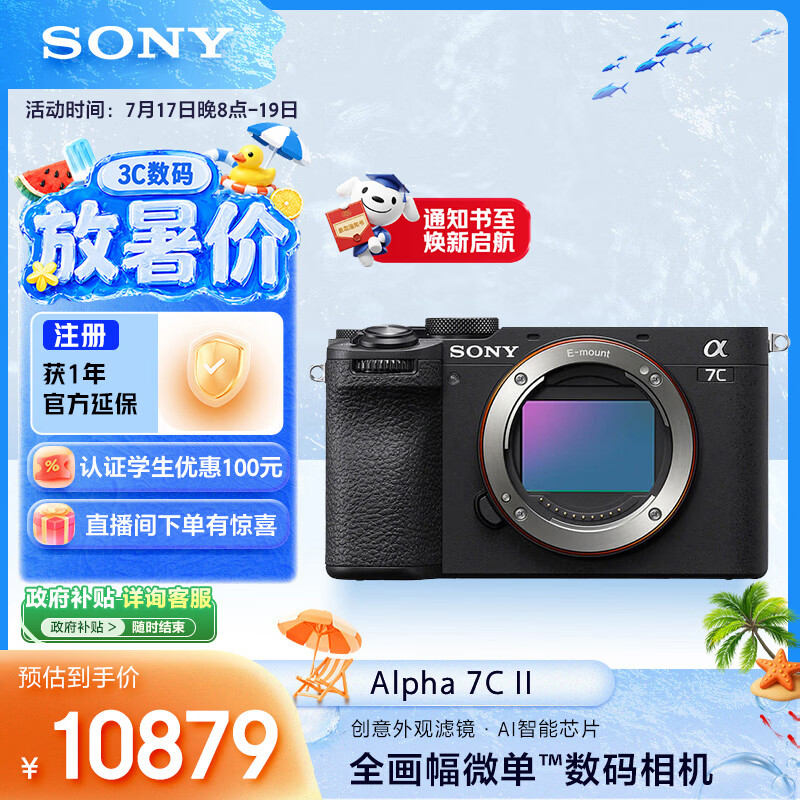 索尼（SONY）Alpha 7C II全画幅微单相机 创意外观滤镜 AI智能芯片 黑色 单机身（a7c2/A7C II/A7CM2）