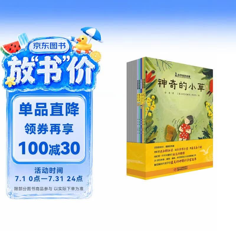 “科学家的故事”系列图画书（平装 套装全10册） 