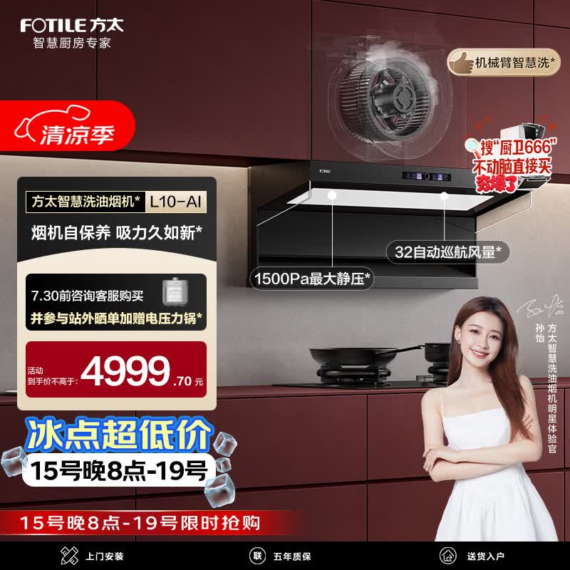 方太L10-AI顶侧双吸油烟机 32自动巡航风量 智慧洗 自清洁 烟灶联动 智感净味 24小时哨兵监控