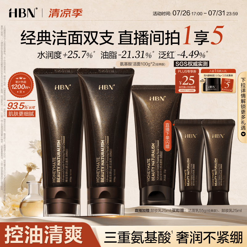 HBN洗面奶100ml*2氨基酸高泡洁面深层清洁控油细致毛孔生日礼物