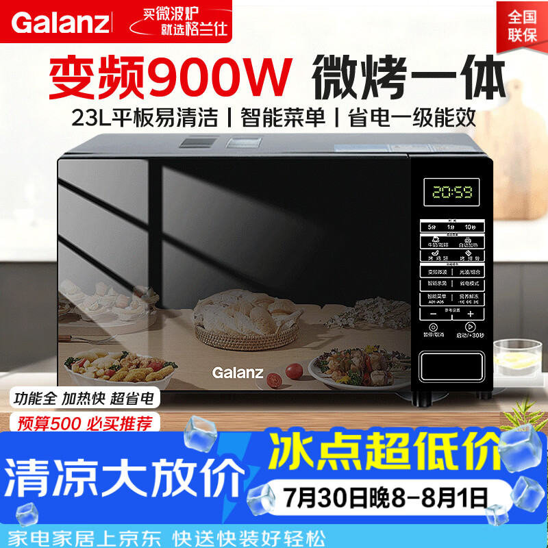 海尔自营微波炉 305元，格兰仕自营微波炉 599元，格兰仕自营微波炉 499元 - 86线报