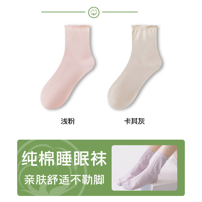洛·恋睡觉穿的袜子女士夏季薄款宽松纯棉夏天晚上空调房月子专用睡眠袜 浅粉+卡其灰 均码 【颜色可选 拍下留言】