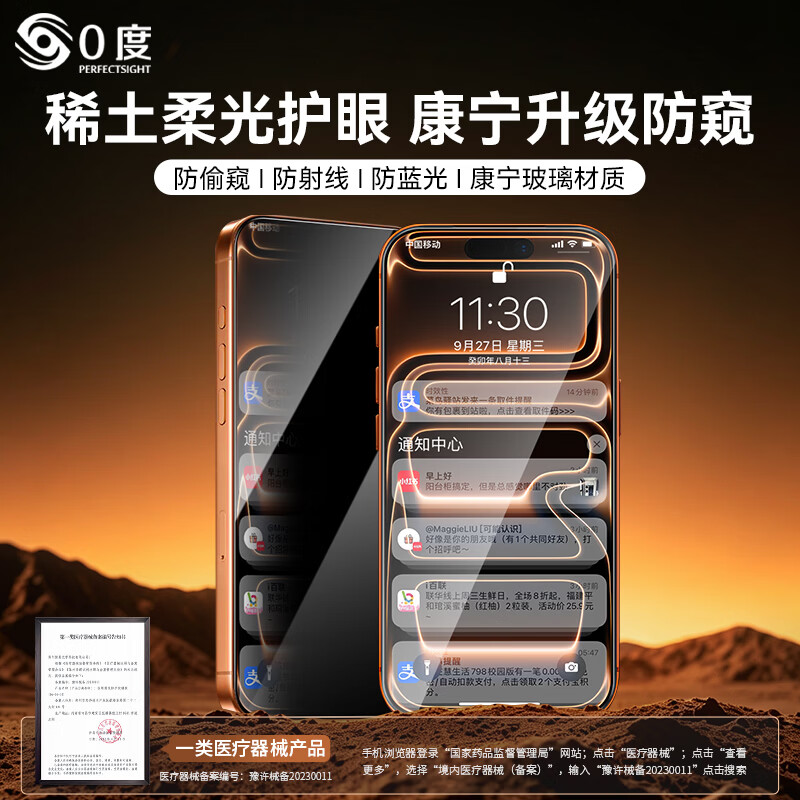 0度 适用苹果iPhone18ProMa防窥膜iPhone17promax护眼膜苹果17防蓝光防射线防窥手机膜康宁玻璃抗指纹 康宁防眩防窥护眼版-八项防护 iPhone 17ProMax 京东折扣/优惠券