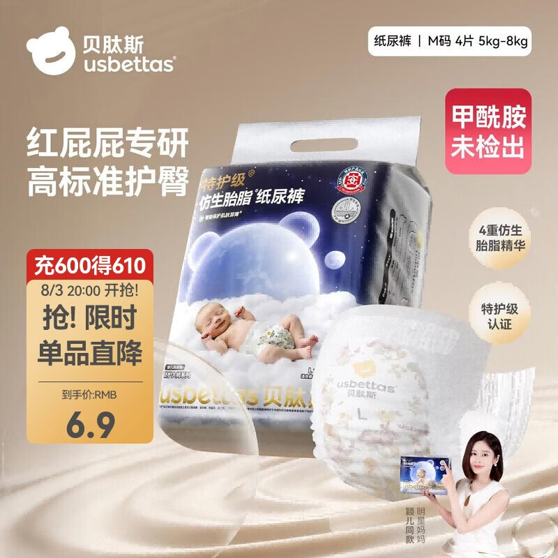 贝肽斯仿生胎脂皮护臀纸尿裤试用装男女宝宝尿不湿纸尿裤透气M码4片装