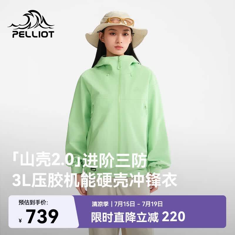 伯希和（Pelliot）【赵露思同款】山壳2.0硬壳冲锋衣男女夹克外套106101137荧绿S