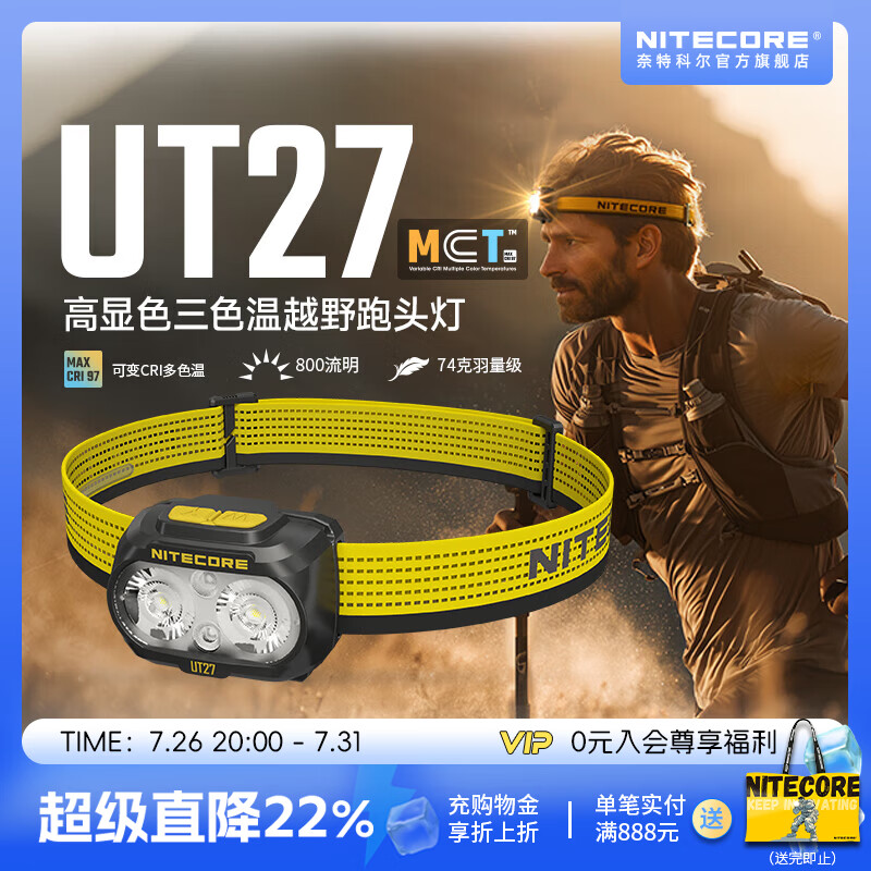 奈特科尔【高显色3色温】ut27 mct轻量800流明高显色3色温越野超轻AAA头灯 UT27 MCT【黑色-Pro版】