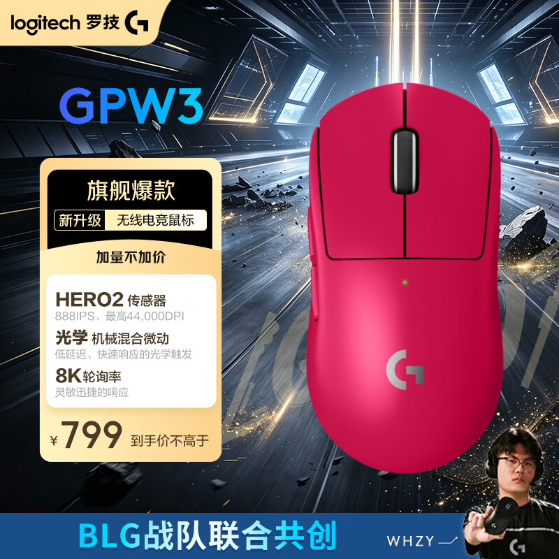 罗技（G）GPW3 狗屁王三代gpw无线游戏鼠标 专业电竞手型 GPW2金刚升级款 三角洲/无畏契约 粉【全网爆款】