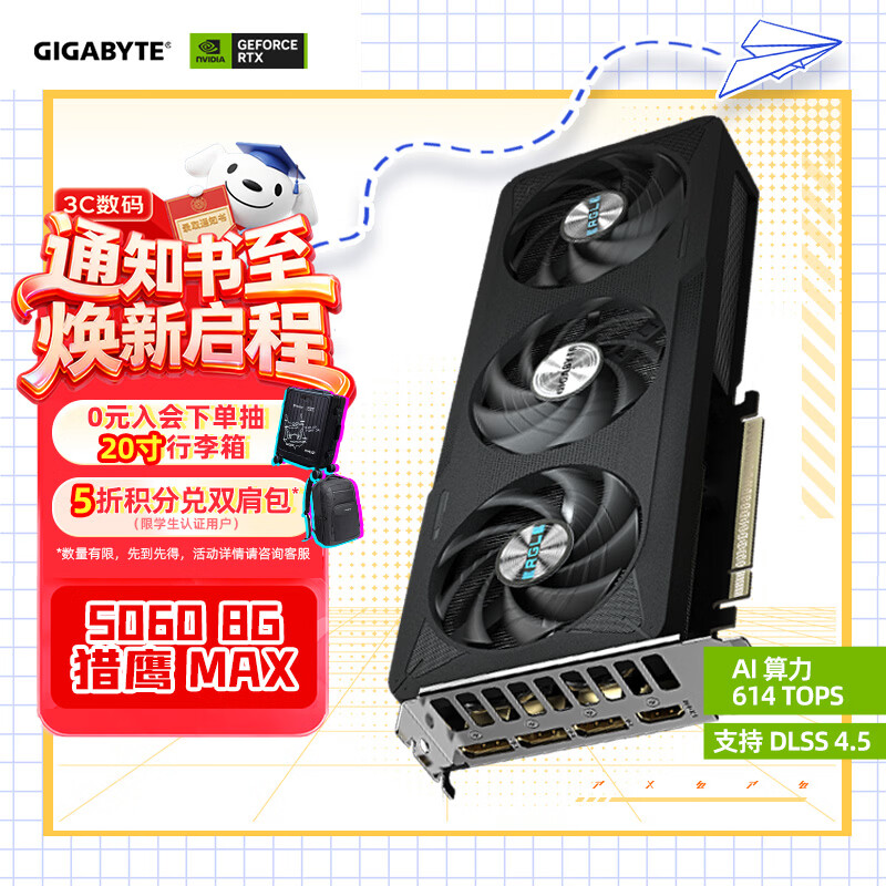 技嘉（GIGABYTE）5060 8G显卡 猎鹰MAX GeForce RTX 5060 Eagle MAX OC 8G DLSS4游戏设计OpenClaw龙虾本地部署显卡