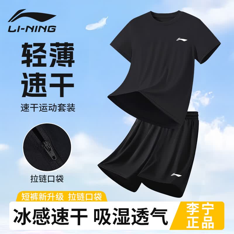 李宁运动套装跑步男夏冰丝速干衣短袖短裤足球篮球羽毛球健身训练服