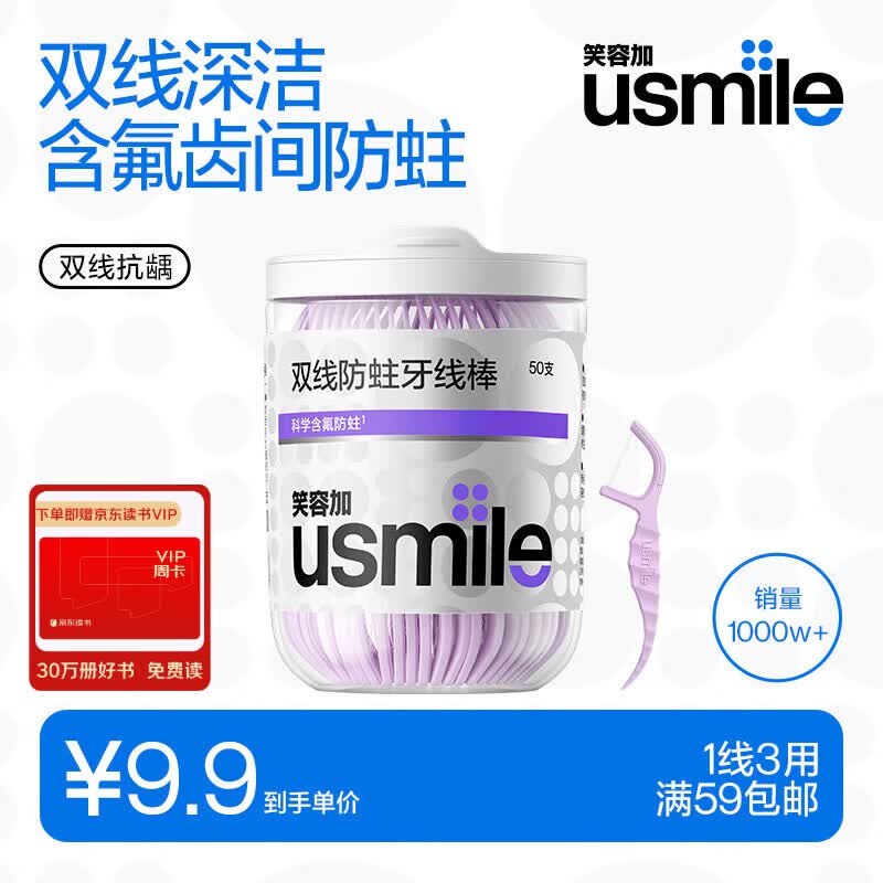 usmile笑容加 小海马牙线棒（双线抗龋）50支*1盒 舒适洁齿 超细剔牙签