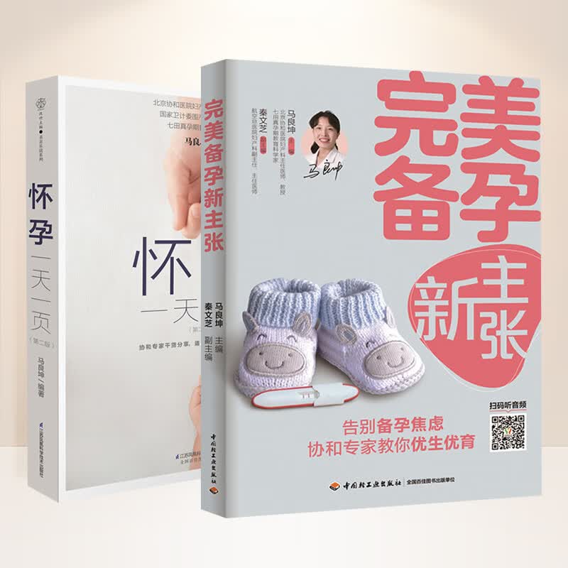 备孕书籍 孕前准备书籍备孕调理孕前吃备孕书籍孕妇百科全书食谱准备怀孕备孕营养餐孕期书籍大全怀孕书籍孕