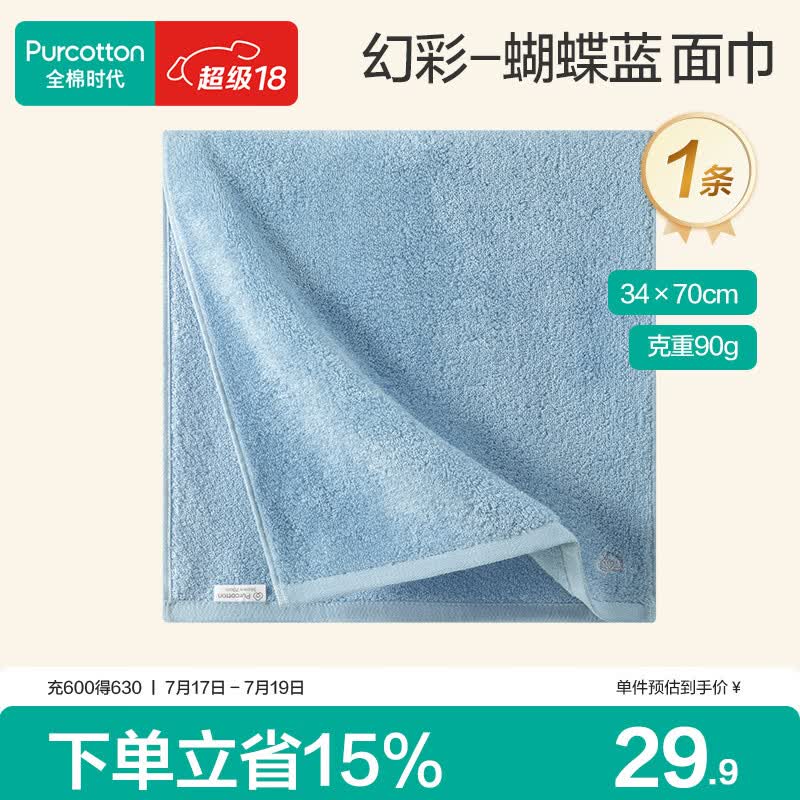 全棉时代毛巾抗菌升级0添加纯棉面巾抗菌柔软强吸水 蝴蝶蓝34*70cm