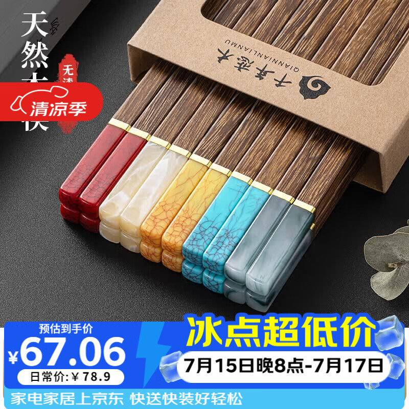 千年恋木高端仿玉鸡翅木筷子无漆无蜡一人一双专人专用抗菌 10双装 tc4433