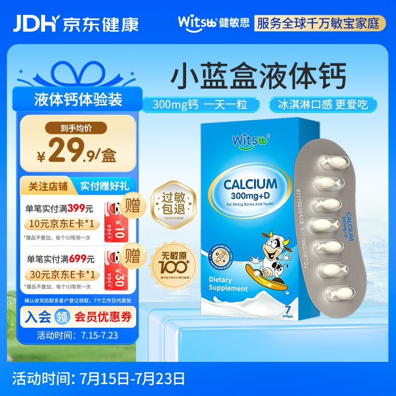 witsbb健敏思小蓝盒液体钙d3K2敏宝专研婴幼儿钙 7粒/盒 英版