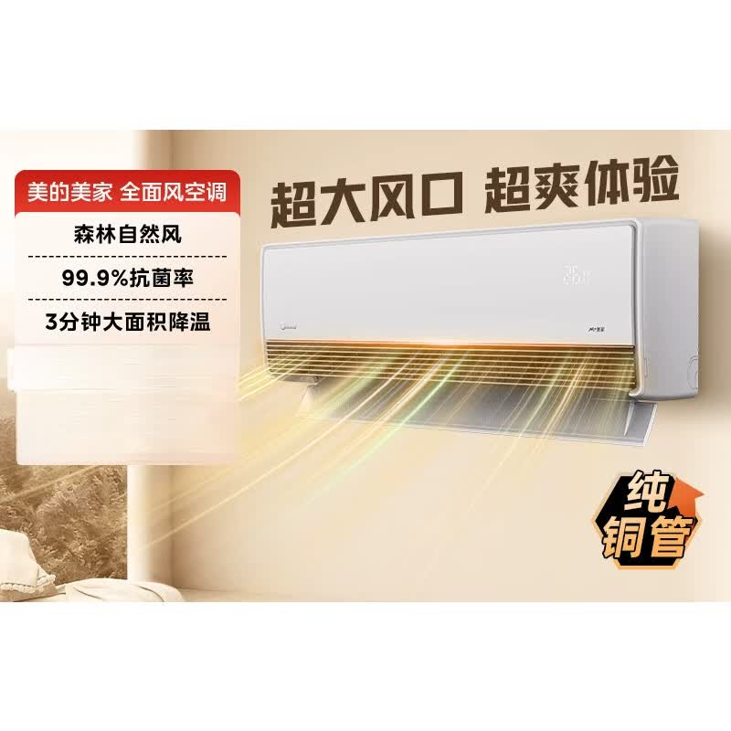 美的（Midea）新一级能效大1.5匹全面风变频挂机空调Q2 KFR-35GW/Q2 大1.5匹浅云 大1.5匹