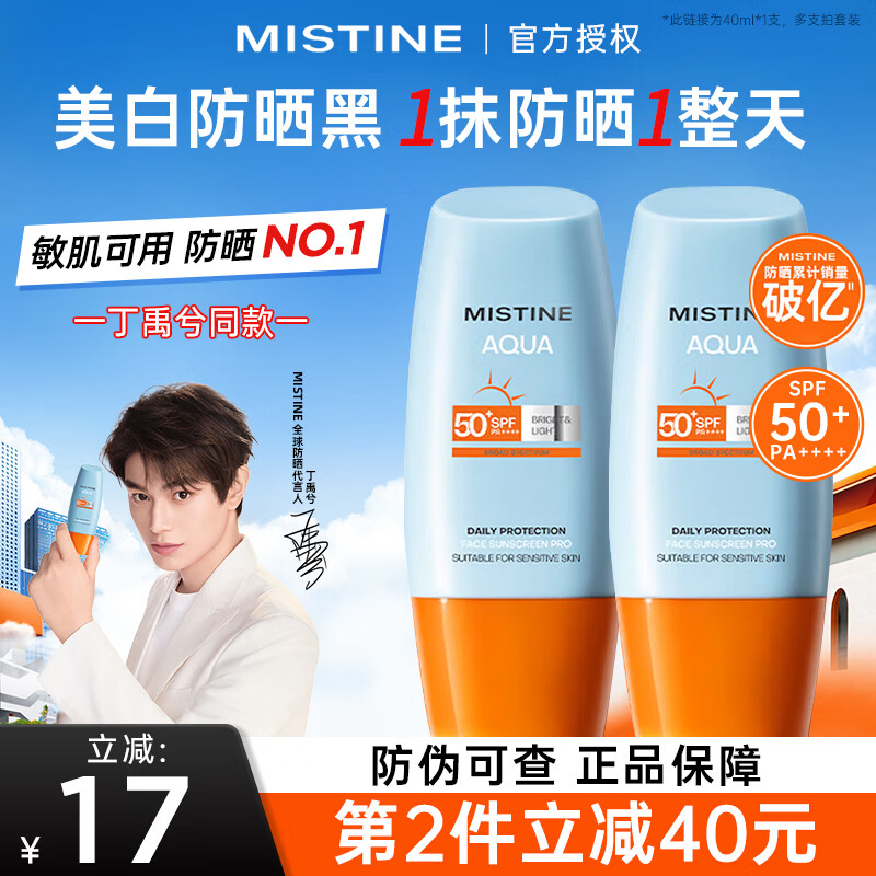 Mistine蜜丝婷防晒霜泰国小黄帽面部隔离紫外线防晒乳男女学生军训户外 【品牌N0.1】美白小黄帽防晒40ml