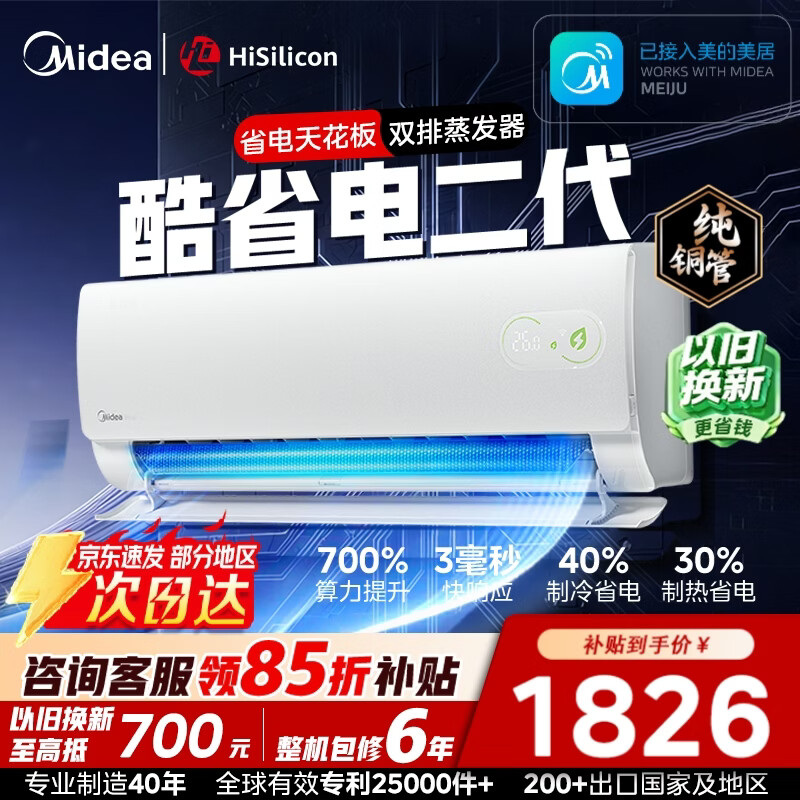 美的（Midea）酷省电二代Pro 空调挂机1.5匹 新一级能效 全直流变频卧室家用壁挂式 家电以旧换新 国家补贴 酷省电二代 KFR-35GW/KS2 大1.5匹 推荐款