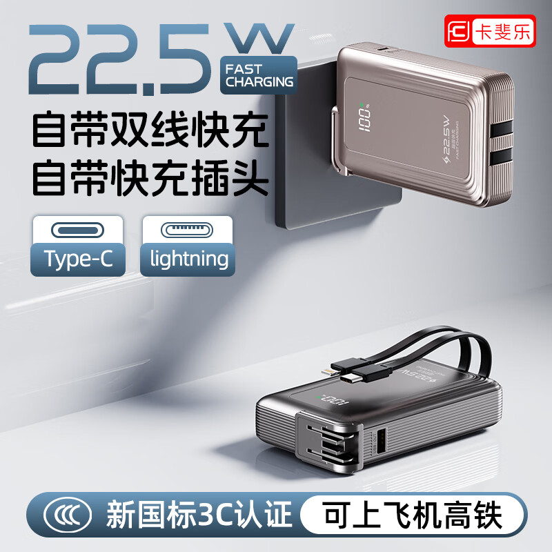 卡斐乐【朋友购买过】【新国标3C认证丨进口电芯】22.5W超级快充自带AC插头大容量充电宝小巧可上飞机 星际灰【新国标3C认证丨双向快充】 20000毫安【自带双线丨进口电芯】