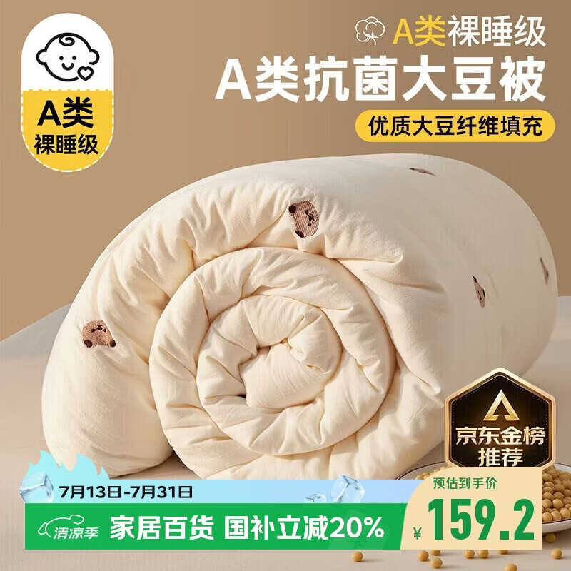 无印良品A类抗菌大豆纤维被子冬天被芯秋冬季棉被芯双人6斤200*230cm 小熊