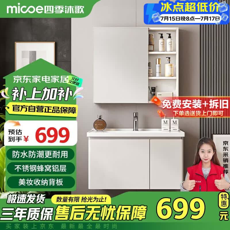 四季沐歌（MICOE）浴室柜镜界R7不锈钢蜂窝铝美妆收纳陶瓷一体盆M-JL14(80)-PN镜柜
