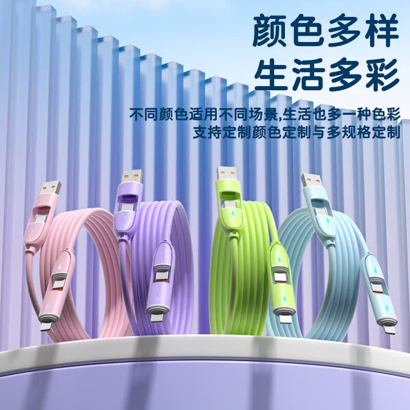 华强北原装 新款液态硅胶【66W快充】数据线四合一6A苹果18安卓Type-C充电器线一拖三车载适用华为荣耀手机 天蓝色【四合一快充】二拖二接口 1米【2条装】新液态硅胶