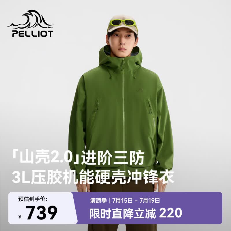 伯希和（Pelliot）【赵露思同款】山壳2.0户外硬壳冲锋衣男女夹克外套106101137绿S