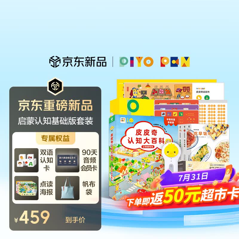 PIYO PEN小鸡球球点读笔幼儿早教机0-3岁启蒙认知双语大百科儿童生日礼物